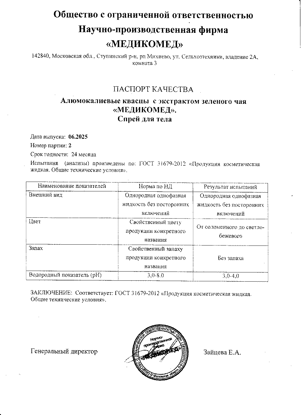 Паспорт №062025